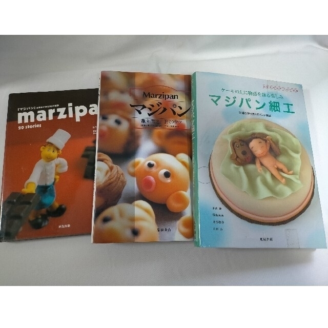 柴田書店 お菓子 細工 入門4冊セット マジパン 飴細工 ピエスモンテ