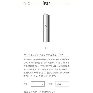 イプサ(IPSA)のイプサ ザ・タイムR デイエッセンススティック  9.5g(美容液)