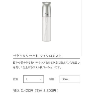 イプサ(IPSA)のイプサ ザタイムリセット　マイクロミスト 50ml(化粧水/ローション)