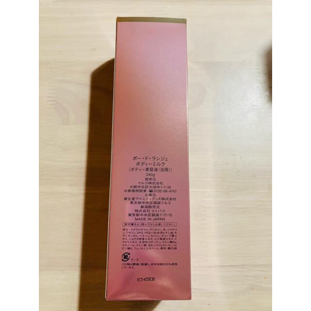 値下げ】MARUKOポー・ド・ランジェ ボディーミルク 値下げ】MARUKOポー・ド・ランジェ ボディーミルク