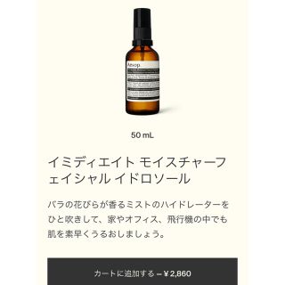 イソップ(Aesop)のAesop イミディエイト モイスチャー フェイシャル イドロソール(化粧水/ローション)