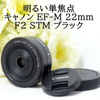 キヤノン(Canon)の★Canon キャノン EF-M 22mm F2 STM ブラック(レンズ(単焦点))