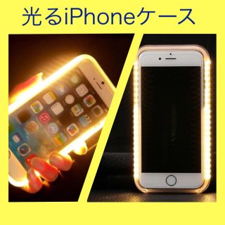 ♡大人気·セール中♡光るiPhoneケース(iPhoneケース)