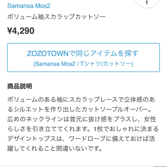 SM2(サマンサモスモス)のサマンサモスモス　ボリューム袖スカラップカットソー レディースのトップス(カットソー(長袖/七分))の商品写真