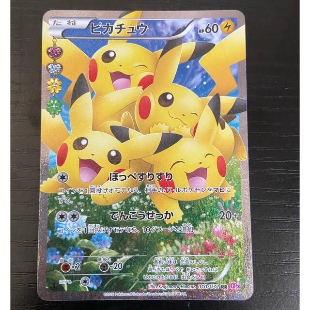 ポケモンカードゲーム ピカチュウ CP3 ポケキュン RR ほっぺすりすり