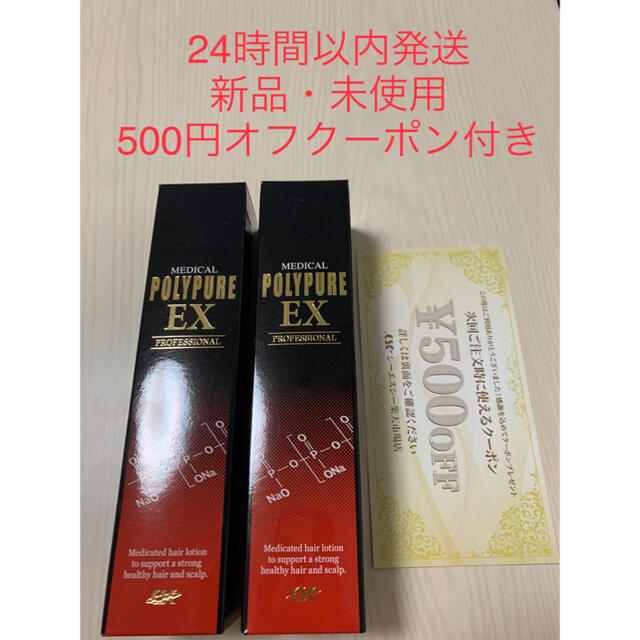 薬用ポリピュアEX 2本セット - スカルプケア