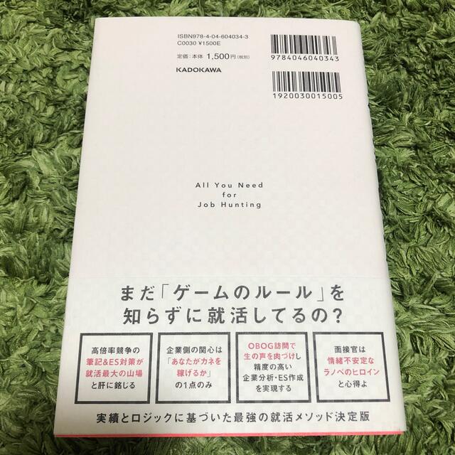 角川書店(カドカワショテン)の就職活動が面白いほどうまくいく 確実内定 トイアンナ エンタメ/ホビーの本(ビジネス/経済)の商品写真