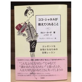 シャネル(CHANEL)の【必見】ココシャネルが教えてくれること(ビジネス/経済)