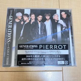 ジェネレーションズ(GENERATIONS)のGENERATIONS PIERROT　CD(ポップス/ロック(邦楽))