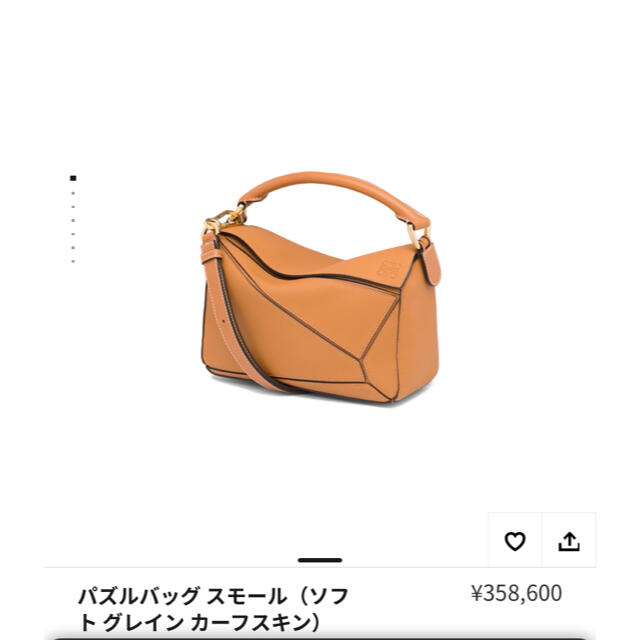 【クーポン期間限定】美品 ロエベ パズル バッグ スモール ライトキャラメル