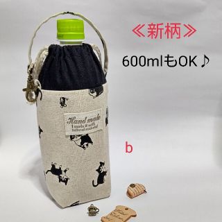 ≪ベージュ≫600mlもOK♪保冷・保温ペットボトルカバー ケース ホルダー(雑貨)