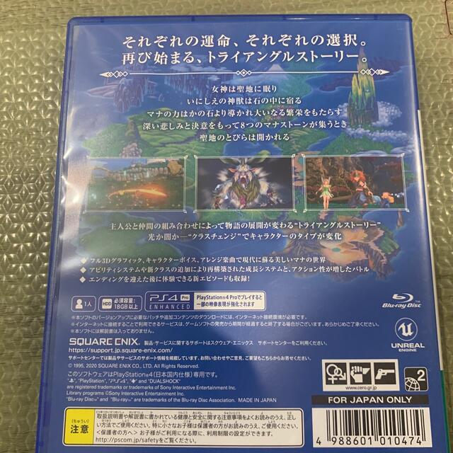 PlayStation4(プレイステーション4)の聖剣伝説3 トライアルズ オブ マナ PS4 エンタメ/ホビーのゲームソフト/ゲーム機本体(家庭用ゲームソフト)の商品写真