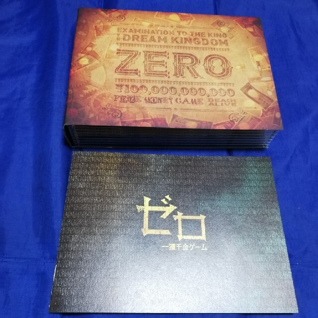 ゼロ 一獲千金ゲーム Blu-ray BOX