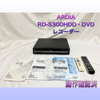 トウシバ(東芝)のTOSHIBA ARDIA RD-S300HDD・DVD レコーダー(DVDレコーダー)