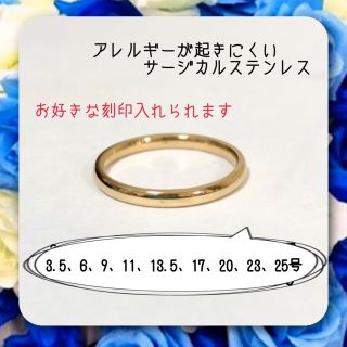 ザラ(ZARA)のアレルギー対応！刻印無料　ステンレス製　リング(リング(指輪))