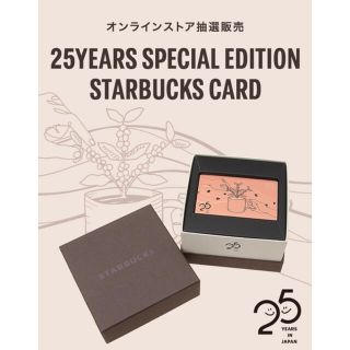 スターバックスコーヒー(Starbucks Coffee)のスターバックス　25周年限定カード(フード/ドリンク券)