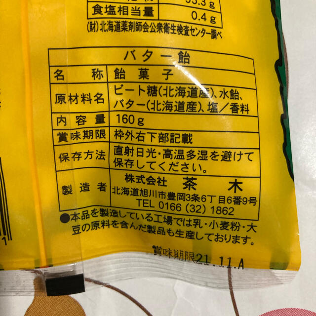 【茶木 バター飴】4袋 食品/飲料/酒の食品(菓子/デザート)の商品写真