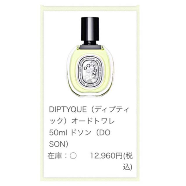 diptyque doson 香水 50ml コスメ/美容の香水(ユニセックス)の商品写真