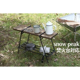 ◉ スノーピーク ◉ 焚火台　Lサイズ対応 ロストル ラック snow peak(テーブル/チェア)