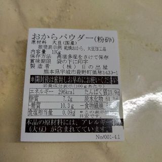 熊本県産 国産 微細粉 おからパウダー 1kg(米/穀物)