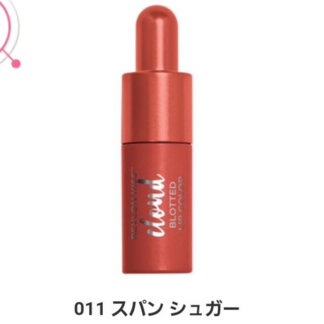 REVLON(レブロン)の《売り切り価格★》新品 レブロン キスクラウド ブロッテッド リップカラー コスメ/美容のベースメイク/化粧品(口紅)の商品写真