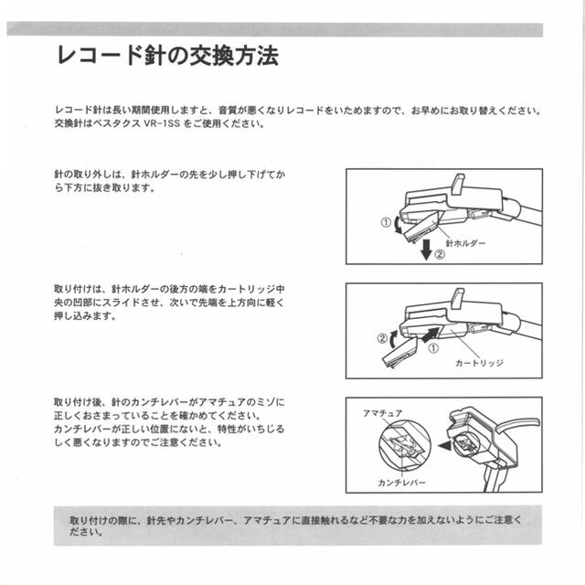 Vestax handytrax VR-1SS cz-800用 レコード針 2個