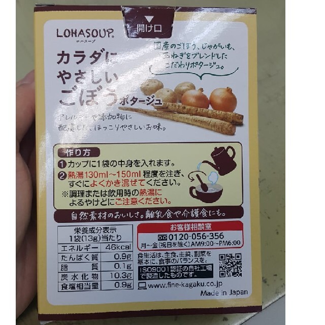 ファインジャパン  LOHASOUP  ごぼう  スープ 食品/飲料/酒の加工食品(インスタント食品)の商品写真