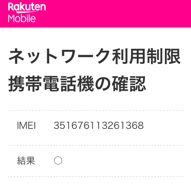 Rakuten(ラクテン)の値下げしました！おまけ付き 超美品Rakuten mini C330「レッド」 スマホ/家電/カメラのスマートフォン/携帯電話(スマートフォン本体)の商品写真