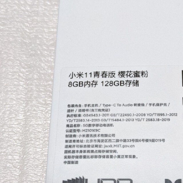 日本未発売 Xiaomi Mi 11 lite 5G 8GB+128GB 桜色 日本未発売 Xiaomi Mi 11 lite 5G 8GB+128GB 桜色