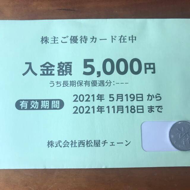 西松屋　株主優待カード　5000円分