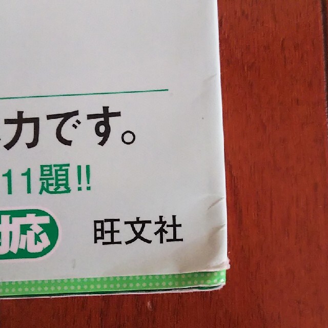 旺文社(オウブンシャ)の化学［化学基礎・化学］基礎問題精講 四訂版 エンタメ/ホビーの本(語学/参考書)の商品写真