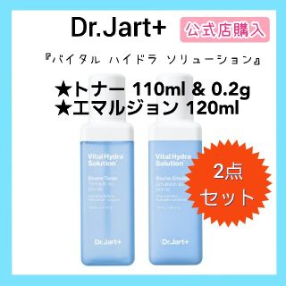 ドクタージャルト(Dr. Jart+)の2点！Dr.Jart+ ドクタージャルト バイタルハイドラソリューション トナー(化粧水/ローション)