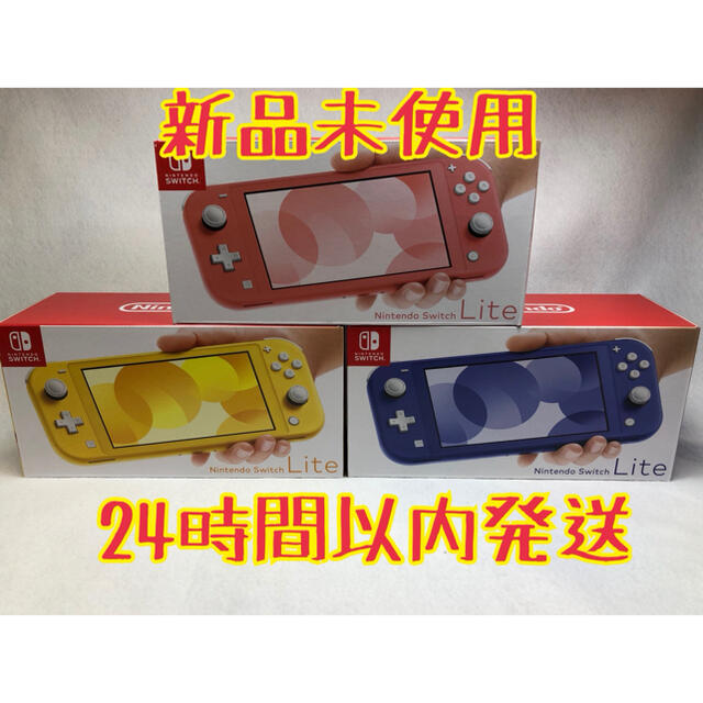 【新品未使用】Switchライト　3台セット