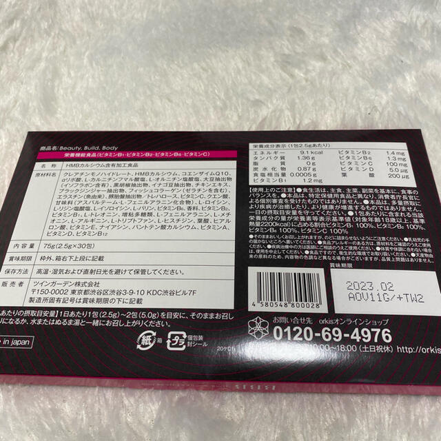 トリプルビー BBB サプリメント AYAトレ オルキス 2.5g × 30包 コスメ/美容のダイエット(ダイエット食品)の商品写真