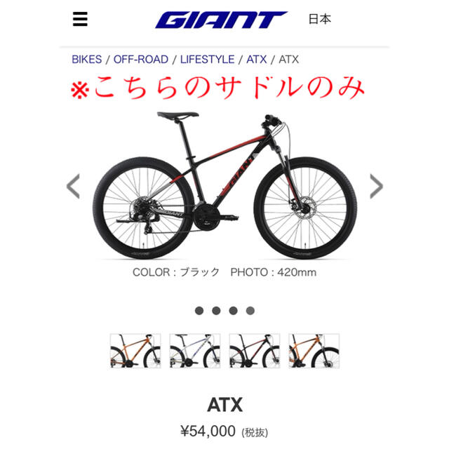 Giant(ジャイアント)の2020GIANT bicycle/ATX サドル  アタッチメント付 スポーツ/アウトドアの自転車(パーツ)の商品写真