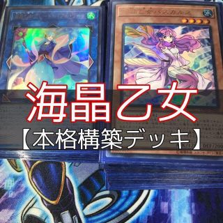 山屋 海晶乙女デッキ マリンセスデッキ 構築済みデッキ まとめ売り o E 山屋 海晶乙女デッキ マリンセスデッキ 構築済みデッキ まとめ売り o E