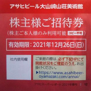 アサヒ(アサヒ)の大山崎山荘美術館(美術館/博物館)