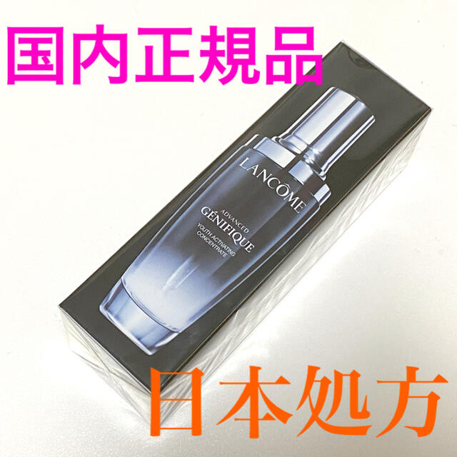 新品未使用 LANCOME ランコム ジェニフィック アドバンスト N サンプル