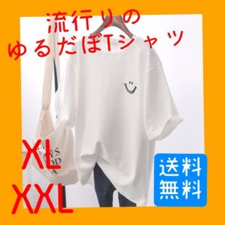 送料無料！大人気トレンドゆるだぼスマイルTシャツ 半袖(Tシャツ(半袖/袖なし))