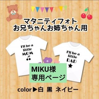 MIKU様専用ページ(Tシャツ/カットソー)