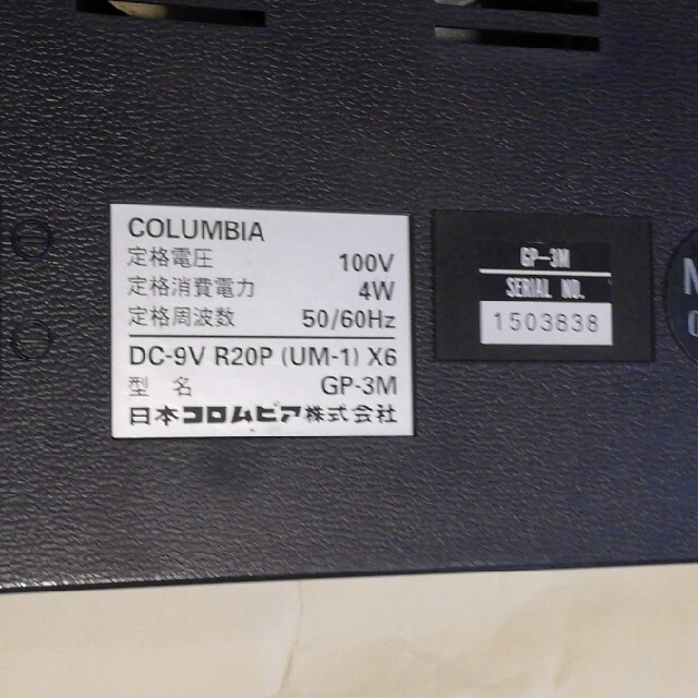 ミッシェル限定 COLUMBIA GP- 3 ポータブルレコードプレーヤー