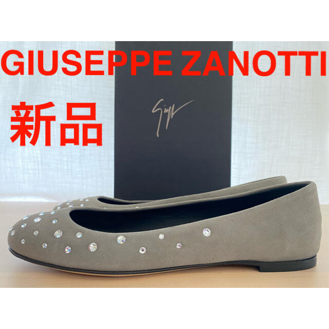 【限定セール！】 ZANOTTI GIUZEPPE - フラットシューズ スエードパンプス クリスタル ザノッティ ジュゼッペ 新品 バレエ