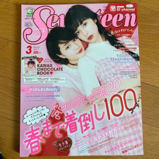 SEVENTEEN (セブンティーン) 2017年 03月号(アート/エンタメ/ホビー)