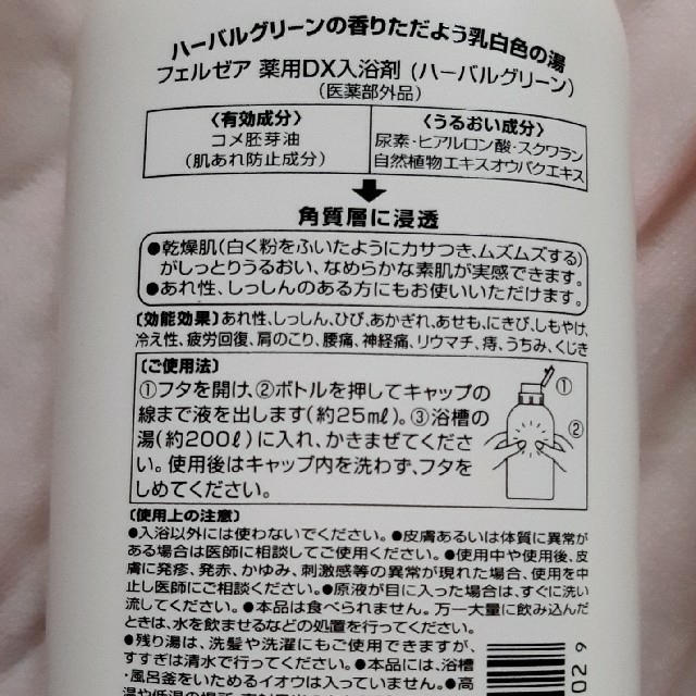 SHISEIDO (資生堂)(シセイドウ)の資生堂　フェルゼア　尿素入り　入浴剤　600ml 8本 コスメ/美容のボディケア(入浴剤/バスソルト)の商品写真