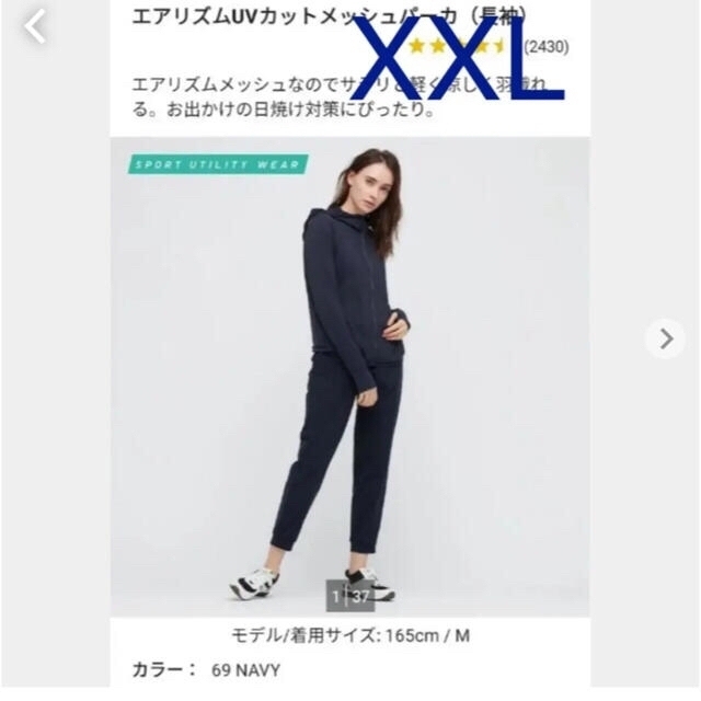 UNIQLO(ユニクロ)のユニクロ エアリズムUVカットメッシュパーカー　ネイビー　XXL レディースのトップス(パーカー)の商品写真