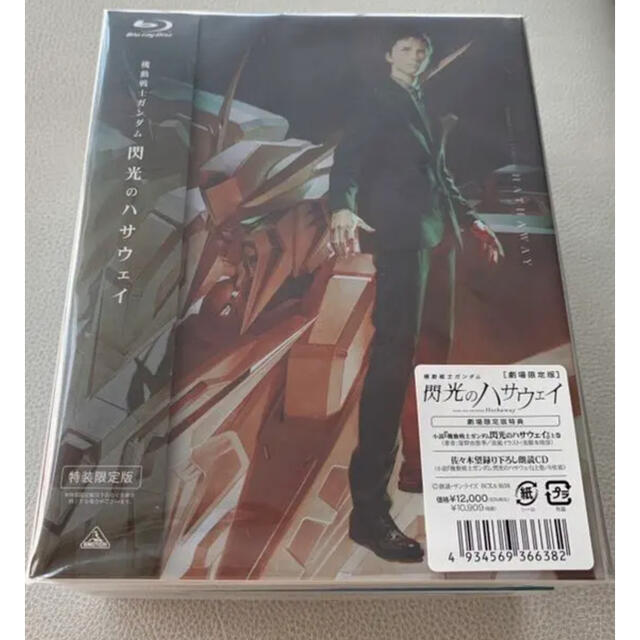 劇場限定　ブルーレイ　機動戦士ガンダム　閃光のハサウェイ