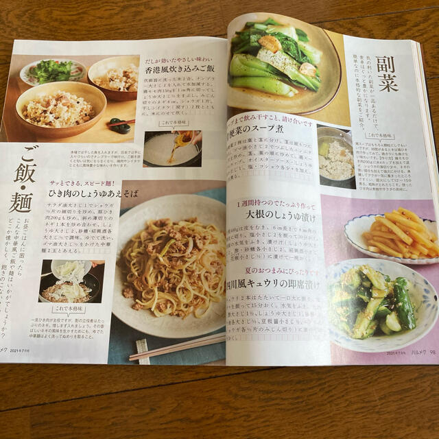 ハルメク　7月号　3冊セット エンタメ/ホビーの雑誌(生活/健康)の商品写真