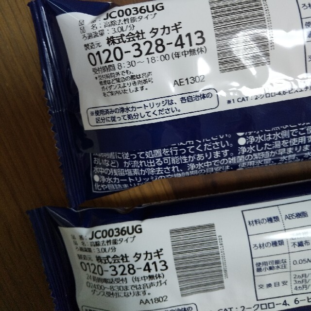 タカギ 浄水器交換 カートリッジ JC0036UG 2本セット | svetinikole.gov.mk