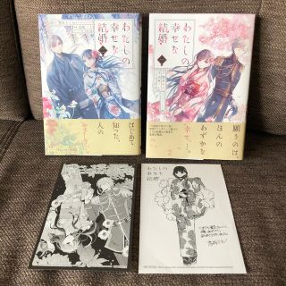 スクウェアエニックス(SQUARE ENIX)のわたしの幸せな結婚　1,2巻(女性漫画)