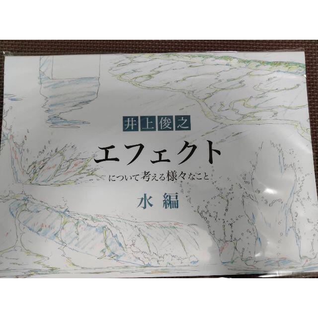 井上俊之「エフェクト」について考える様々なこと　他３点セット